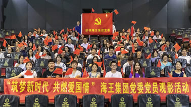 筑夢(mèng)新時(shí)代，共燃愛(ài)國(guó)情| 海王集團(tuán)黨委組織觀看《我和我的祖國(guó)》